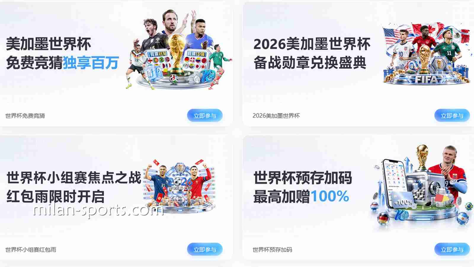赢在起跑线：米乐体育2026世界杯新用户首存优惠全攻略
