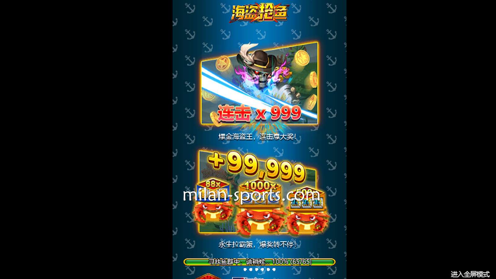 到米乐体育玩《海盗抢鱼》游戏，爆击999抱走超大奖
