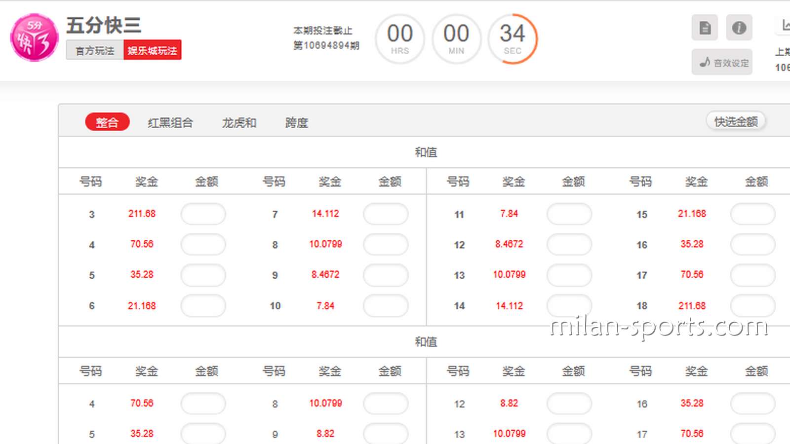 米乐体育《五分快三》彩票游戏投注界面