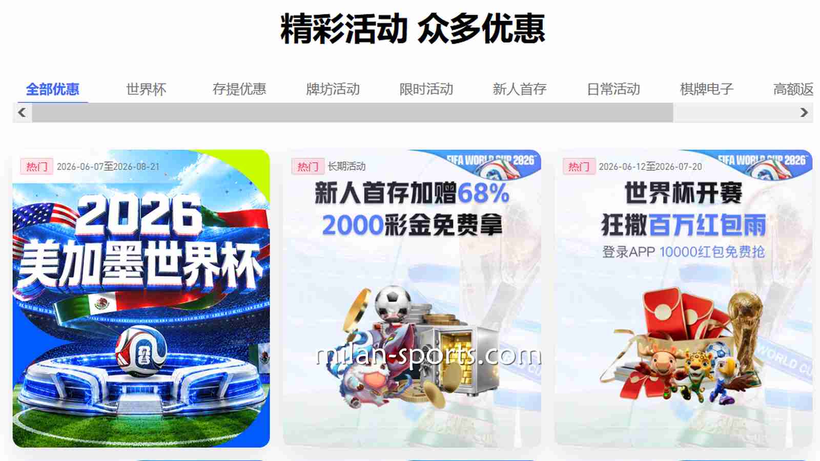 精准触达与多元激励：米乐体育平台优惠活动深度解析