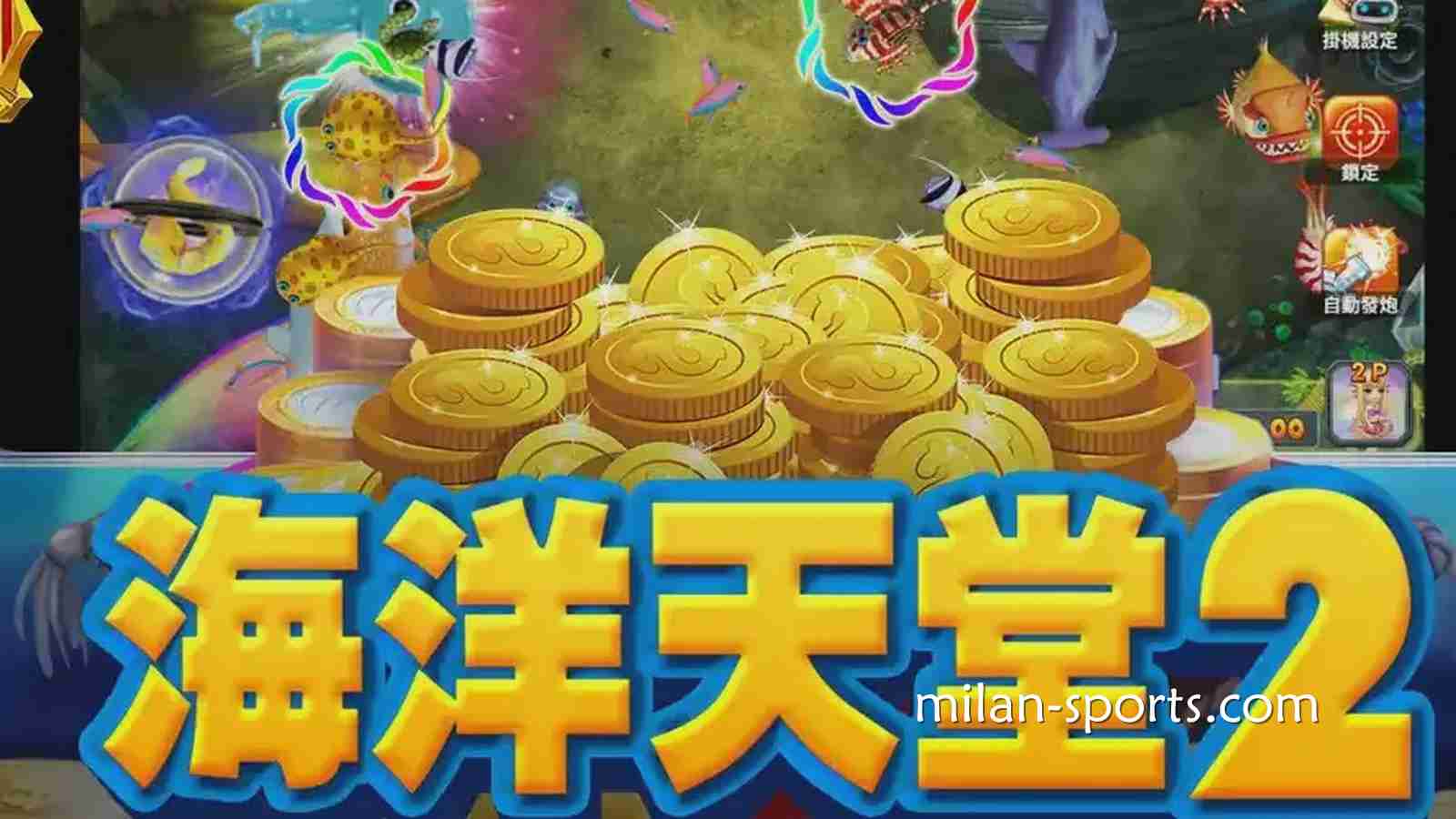 米乐体育《海洋天堂2》捕鱼游戏，让你在深海世界赢取超高奖励