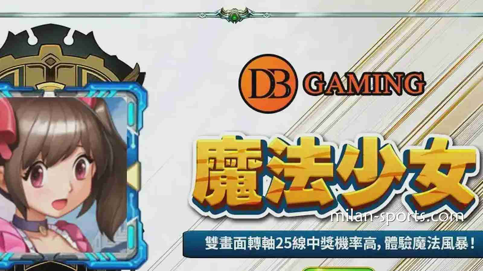 在米乐体育玩DB电子《魔法少女》游戏,感受视觉与连线的爽感