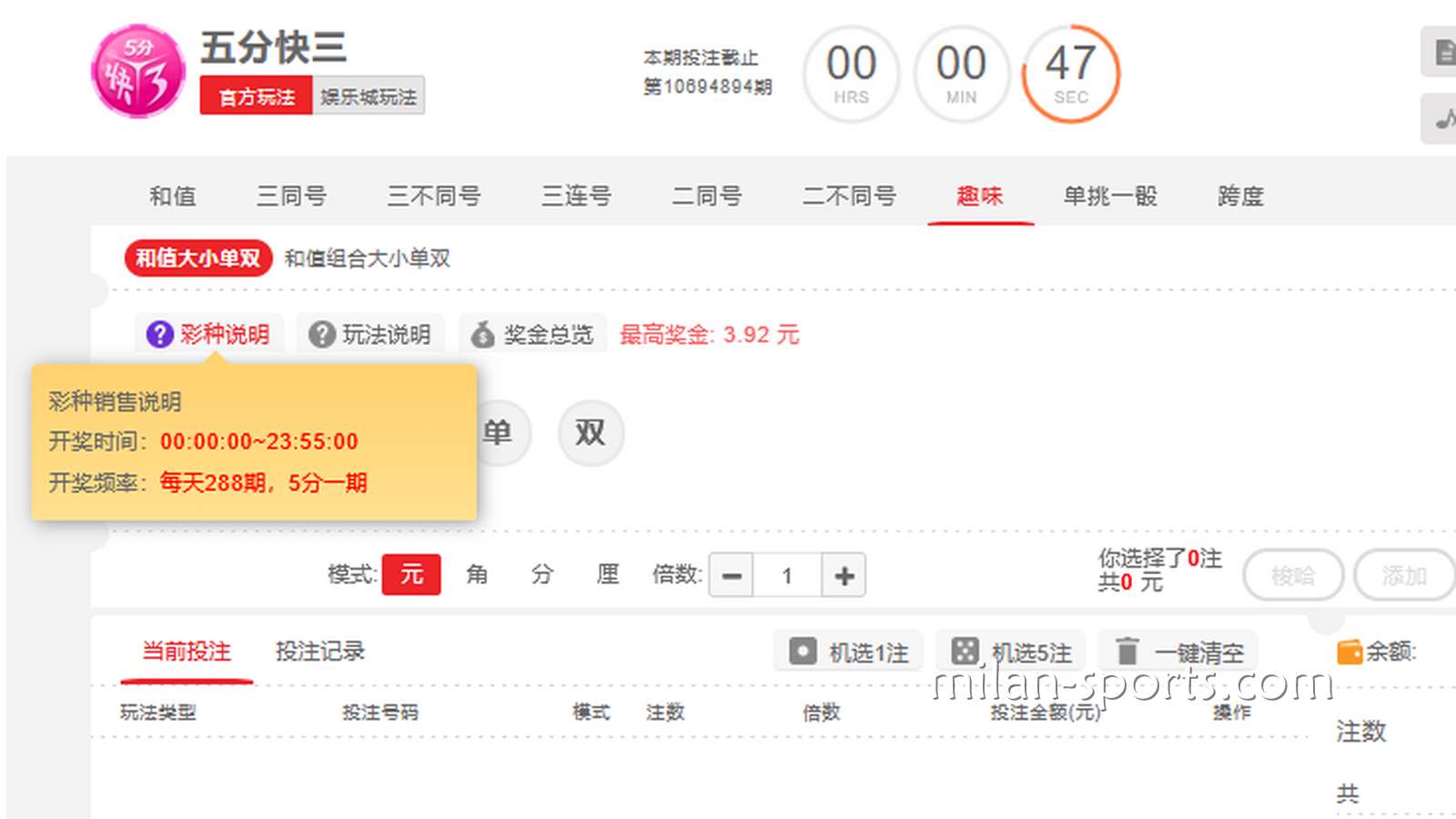 5分钟开奖一次的《五分快三》彩票游戏怎么玩?