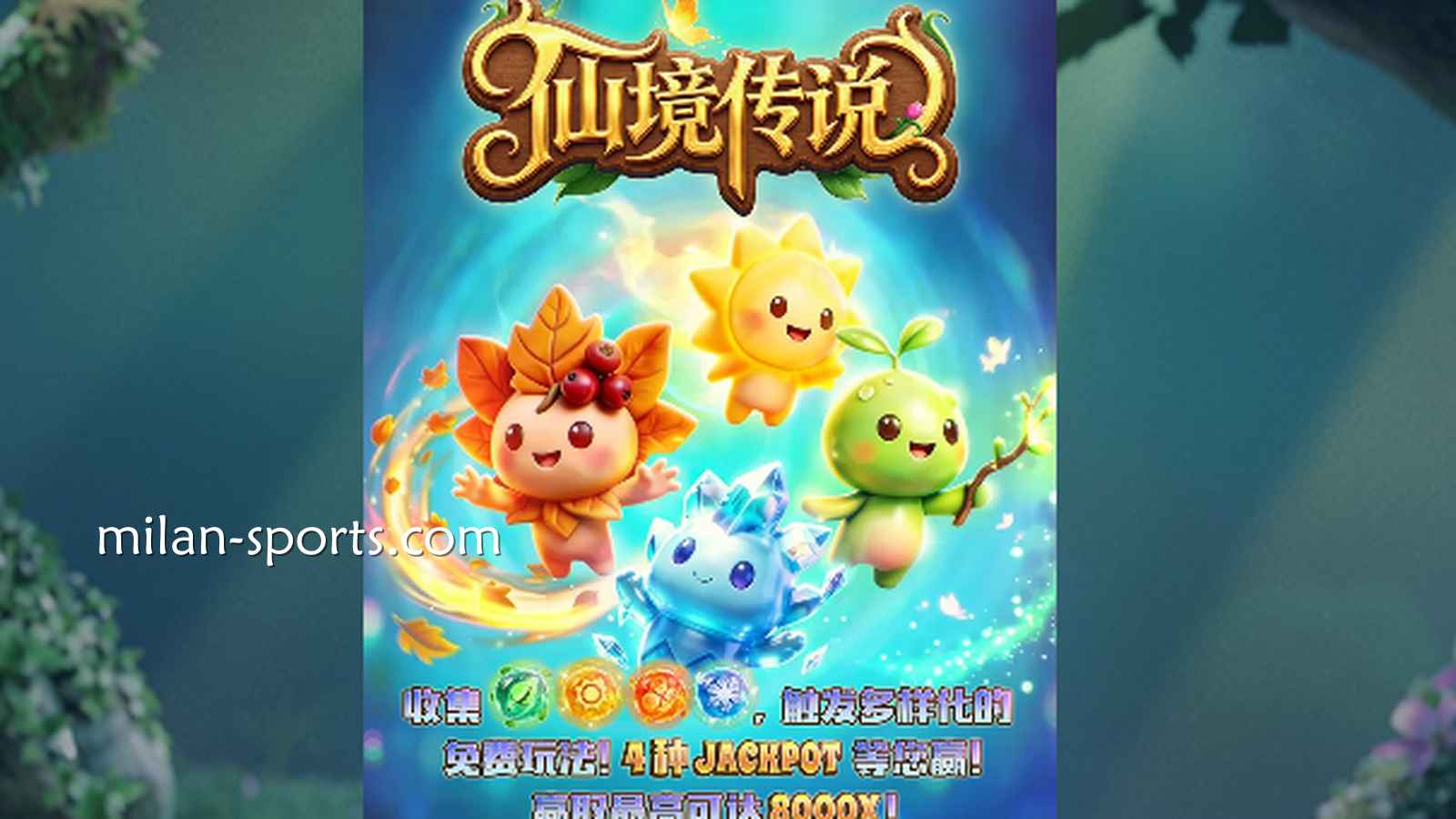 走进童话世界！米乐体育《仙境传说》到底怎么玩才能掏空巨额奖金池？