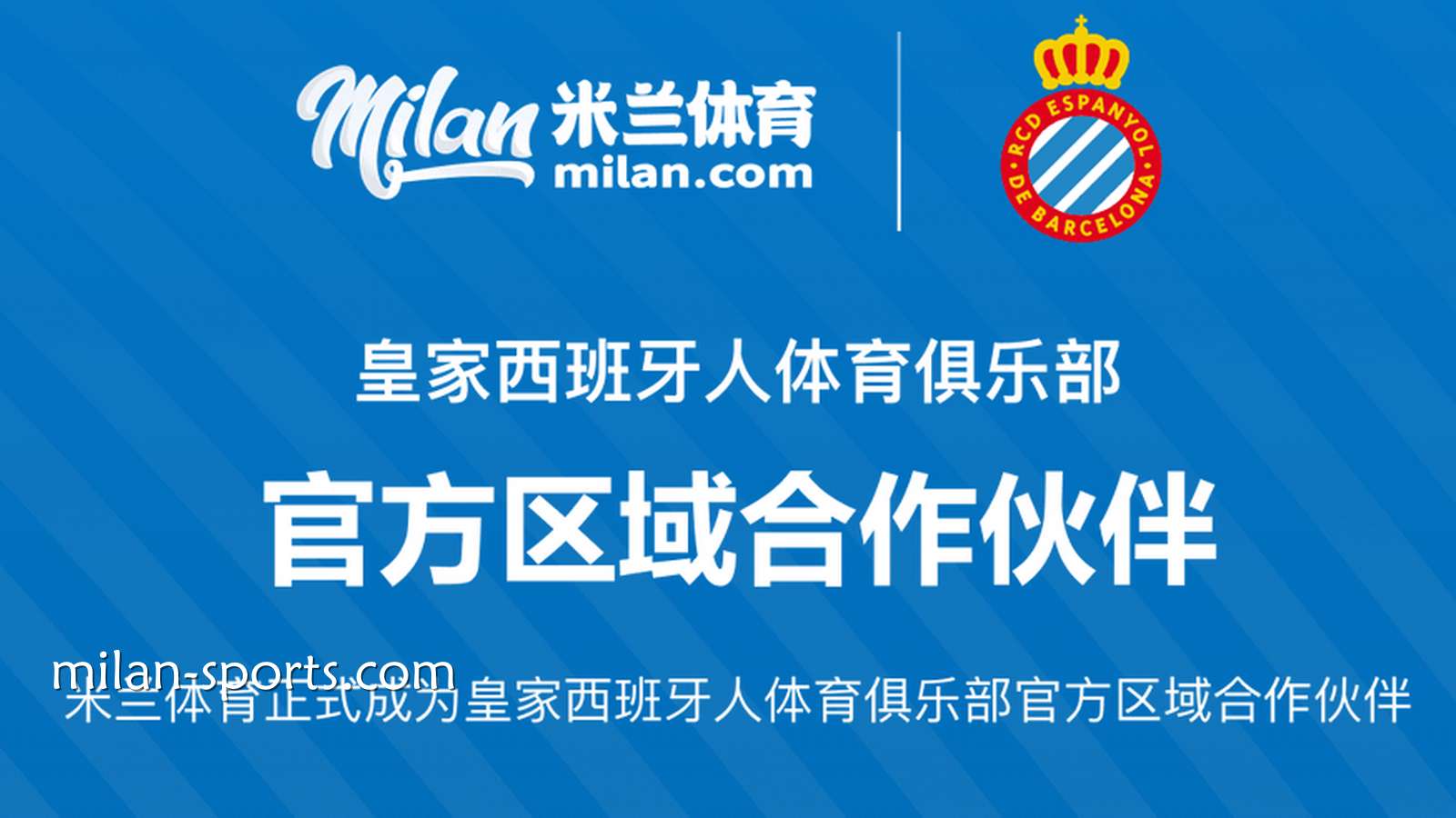 米乐体育助力皇家西班牙人俱乐部群星闪耀2026美加墨世界杯